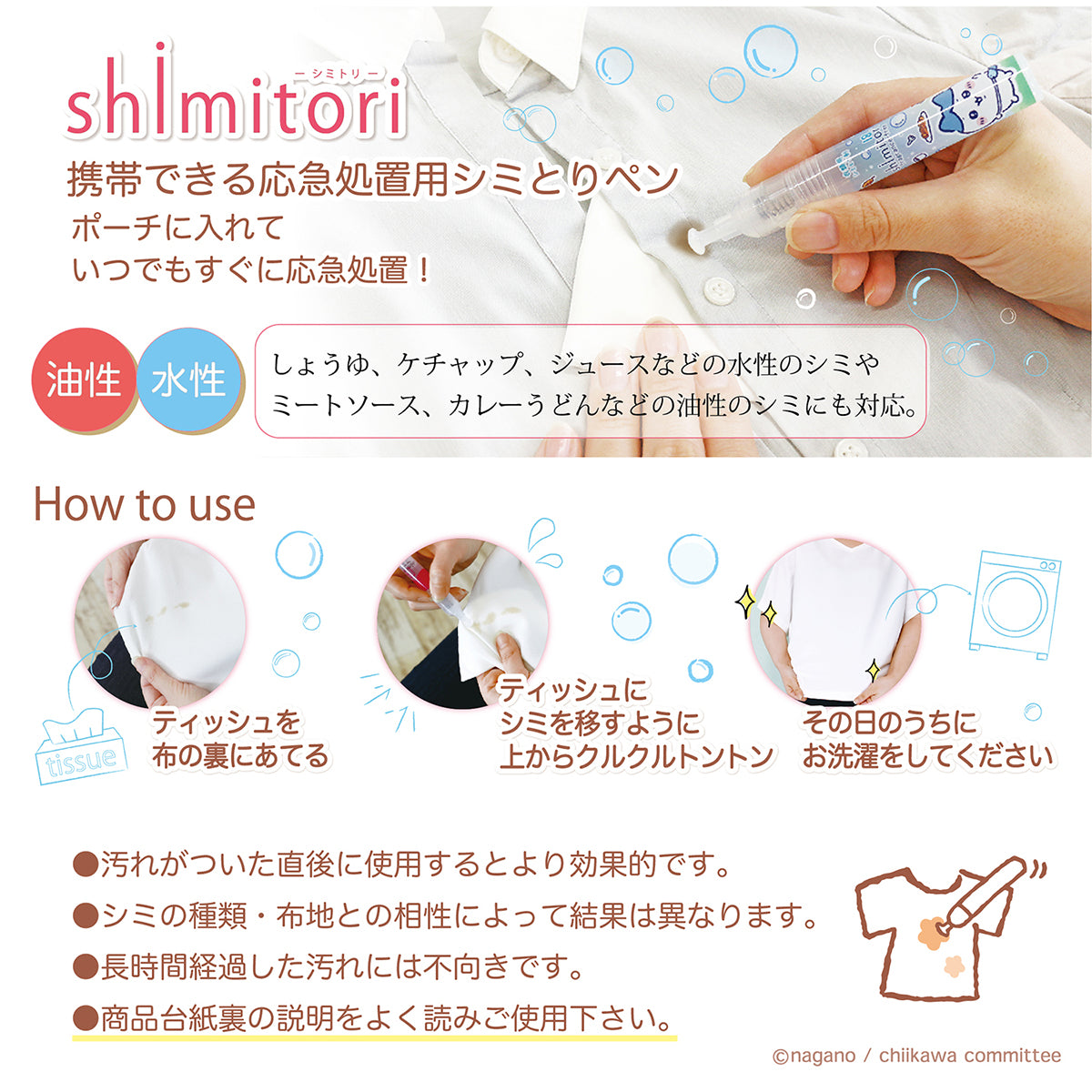 ちいかわ shimitori（アソート3本セット・無香料）