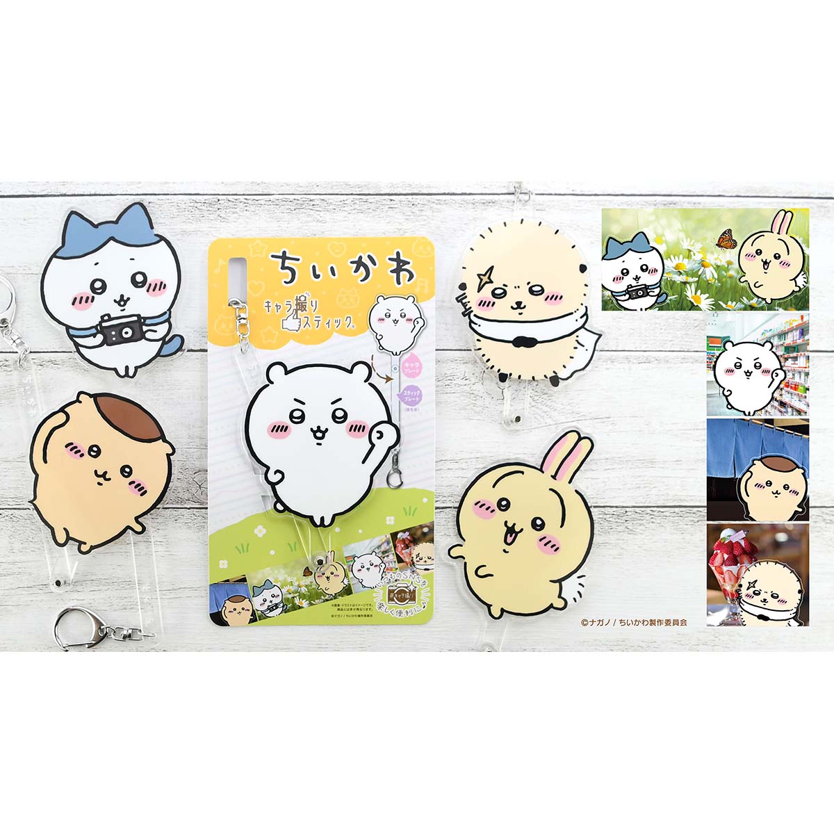 ちいかわ キャラ撮りスティック（くりまんじゅう：チラッ）