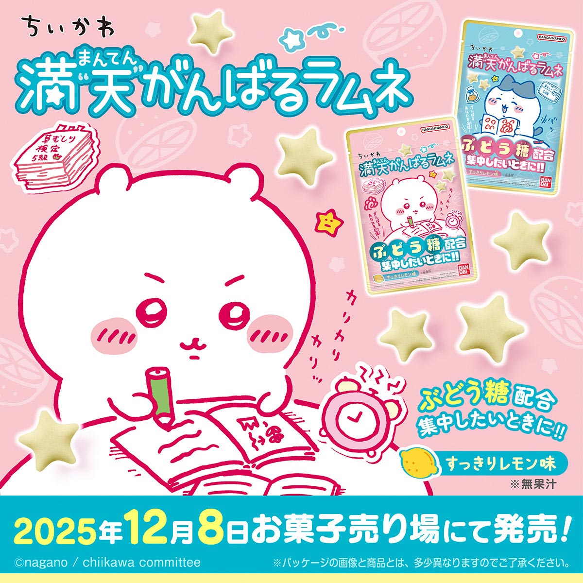 吉伊卡哇 滿天努力彈珠汽水 (全2種) 1盒10袋裝