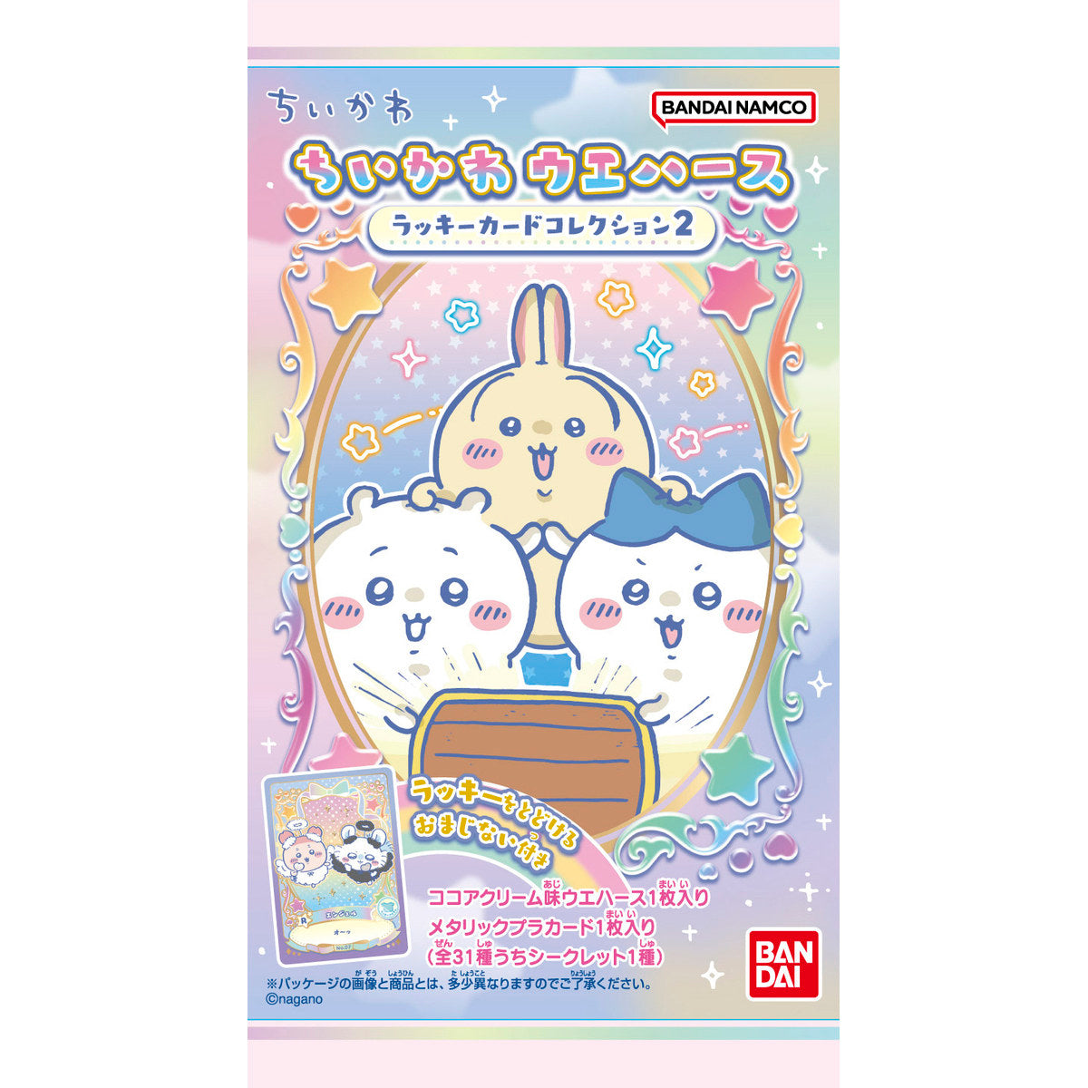 ちいかわ ウエハース ラッキーカードコレクション2（全31種）1BOX 20個入