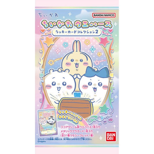 ちいかわ ウエハース ラッキーカードコレクション2（全31種）1BOX 20個入