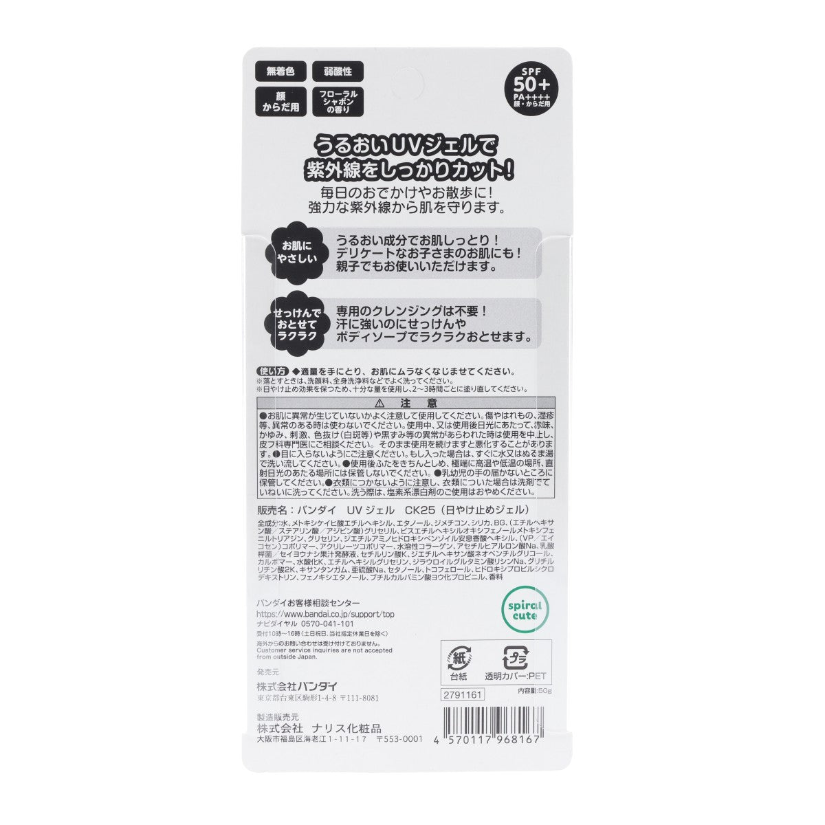 ちいかわ うるおいUVジェル