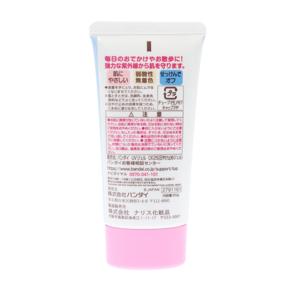 ちいかわ うるおいUVジェル