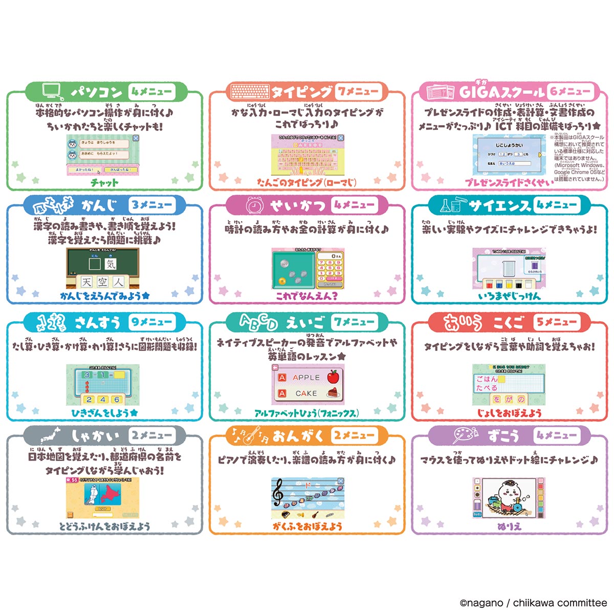 吉伊卡哇 學習電腦