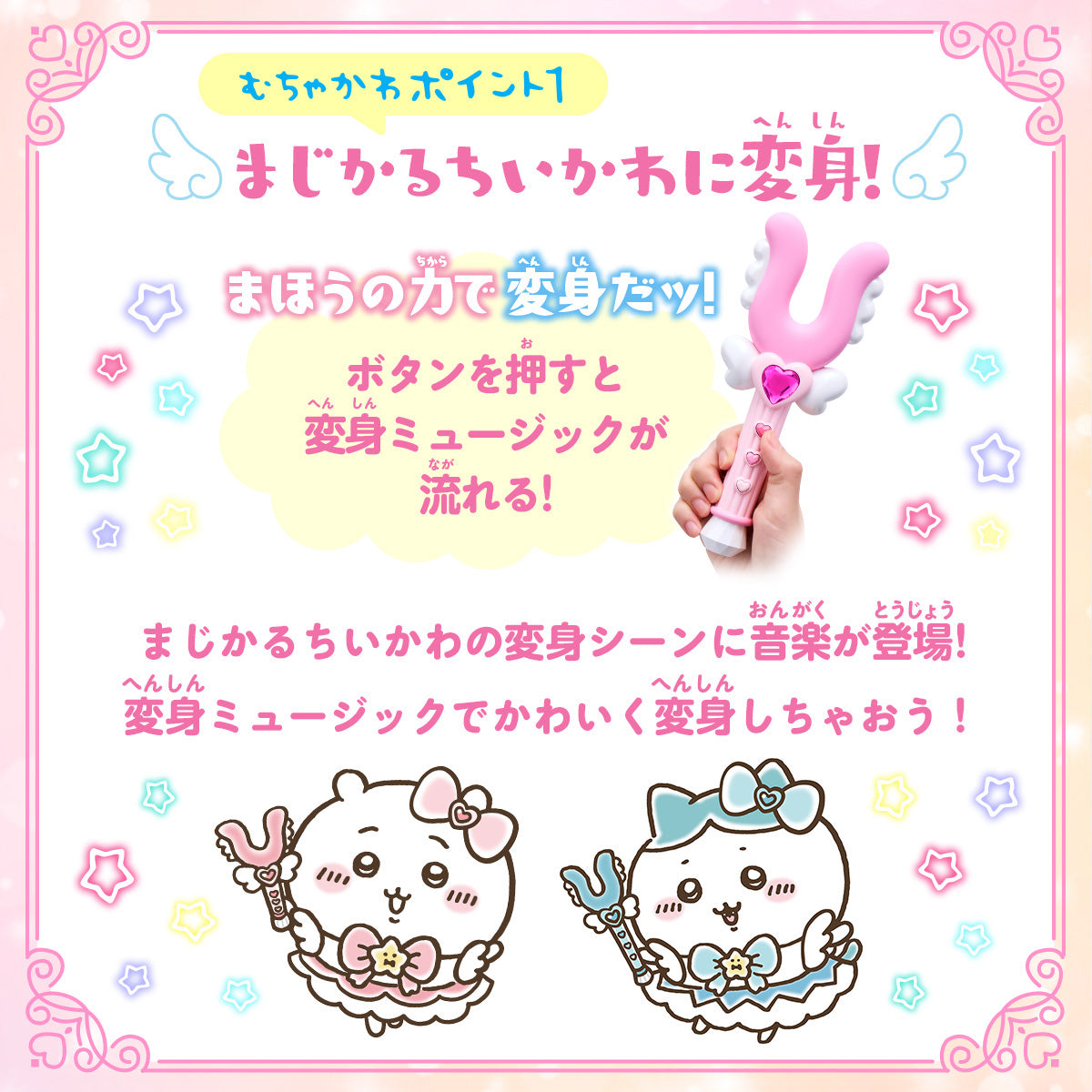 魔法吉伊卡哇 八割的防禦棒貼紙