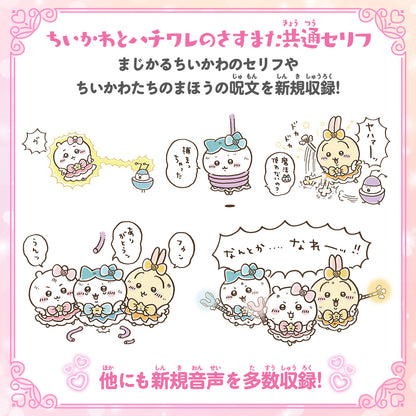 魔法吉伊卡哇 八割的防禦棒貼紙