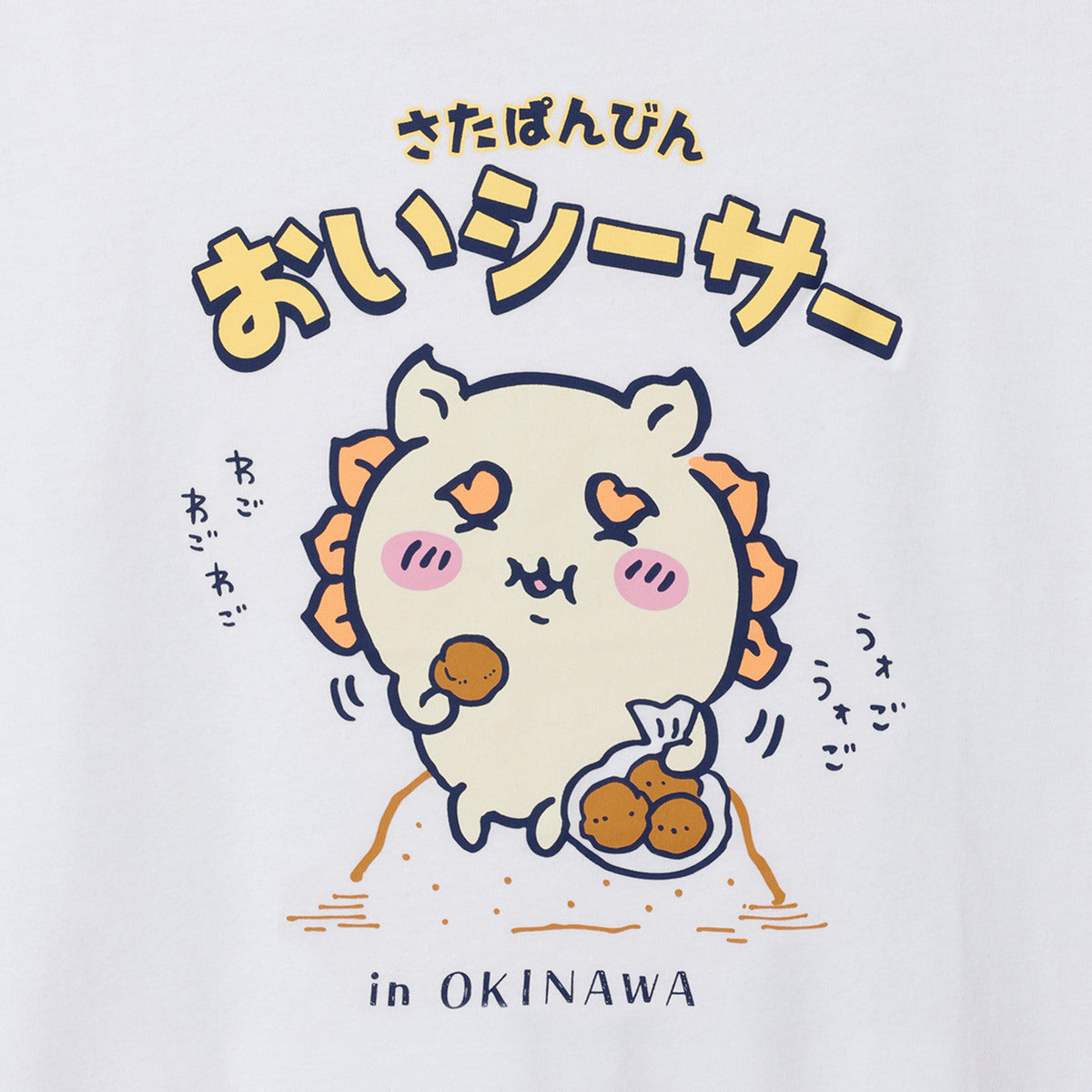 ちいかわ シーサーのおみやげやさん Tシャツ おいシーサー ホワイト