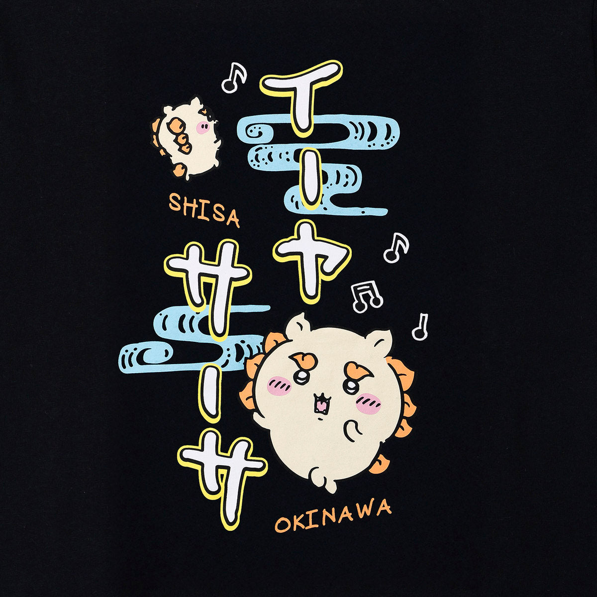 ちいかわ シーサーのおみやげやさん Tシャツ イーヤサーサー ブラック