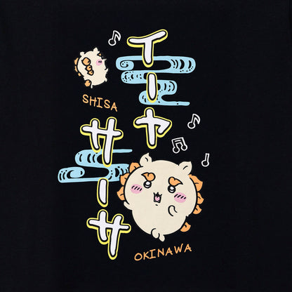 ちいかわ シーサーのおみやげやさん Tシャツ イーヤサーサー ブラック