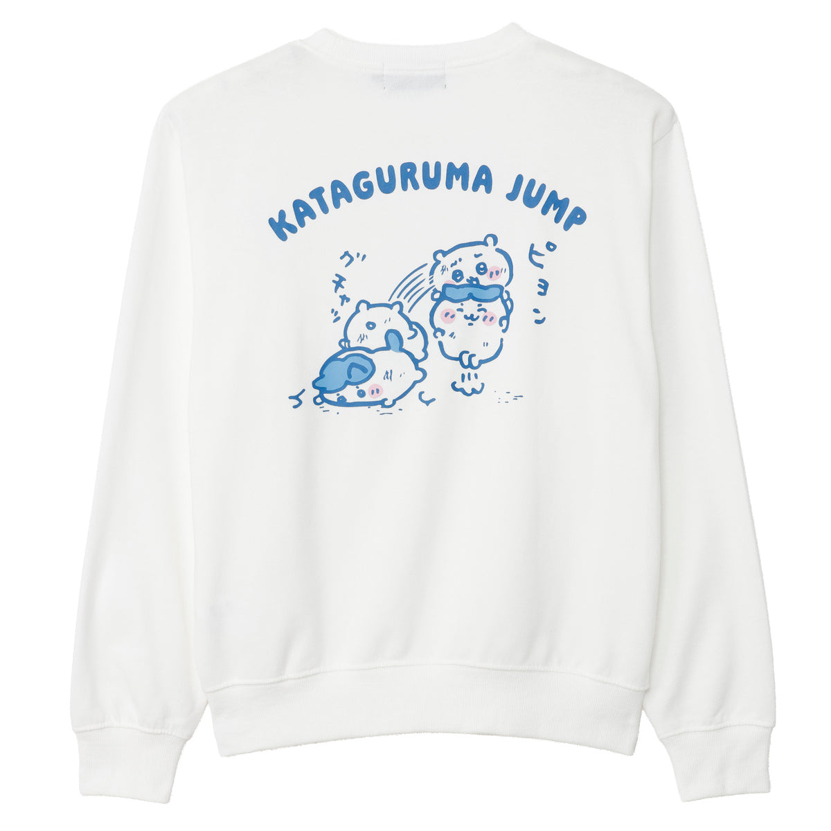 吉伊卡哇 衛衣 騎肩跳躍 白色