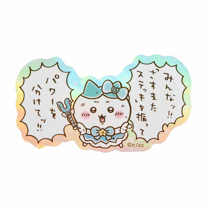 치이카와 매지컬 치이카와 스마트폰에 붙일 수 있는 크기의 홀로그램 스티커 (힘을 나눠줘!!)