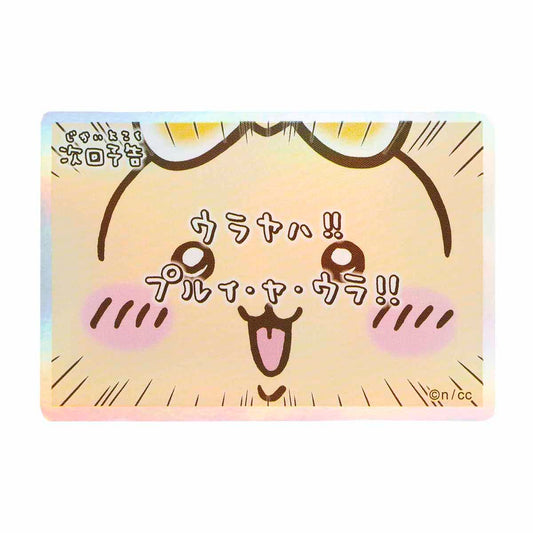 치이카와 매지컬 치이카와 스마트폰에 붙일 수 있는 크기의 홀로그램 스티커 (다음 회 예고 우라야하!!)