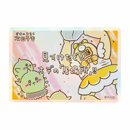 吉伊卡哇 魔法吉伊卡哇 可以貼在手機上的全息貼紙（下集預告 找到了！！）