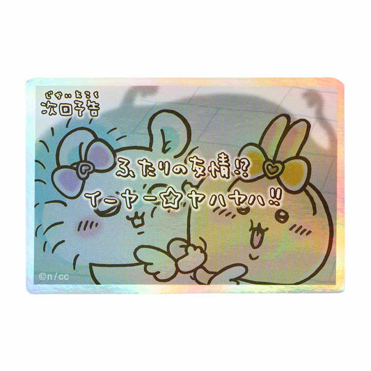 치이카와 매지컬 치이카와 스마트폰에 붙일 수 있는 크기의 홀로그램 스티커 (다음 회 예고 두 사람의 우정!?)