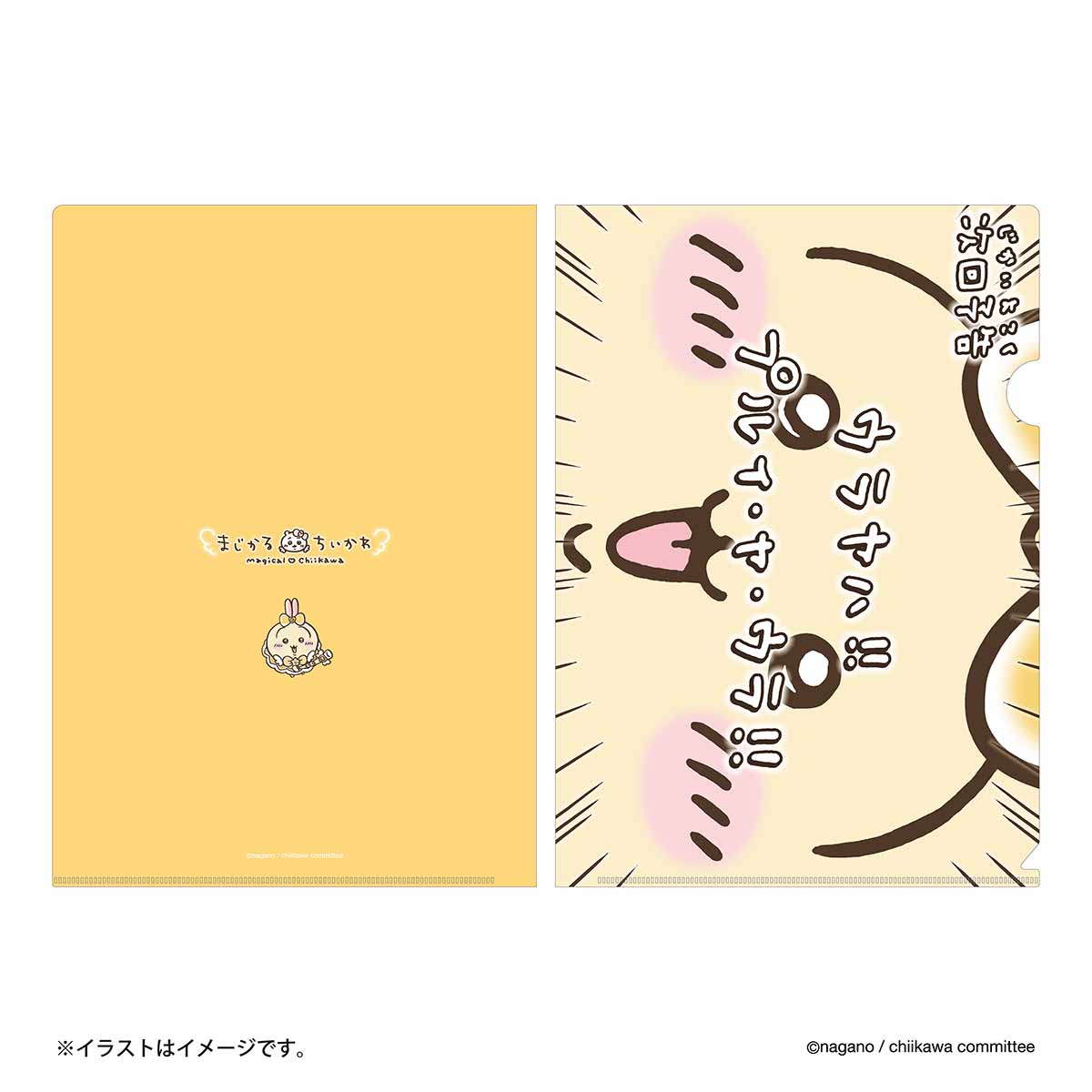 ちいかわ まじかるちいかわ クリアファイル（次回予告ウラヤハ！！）
