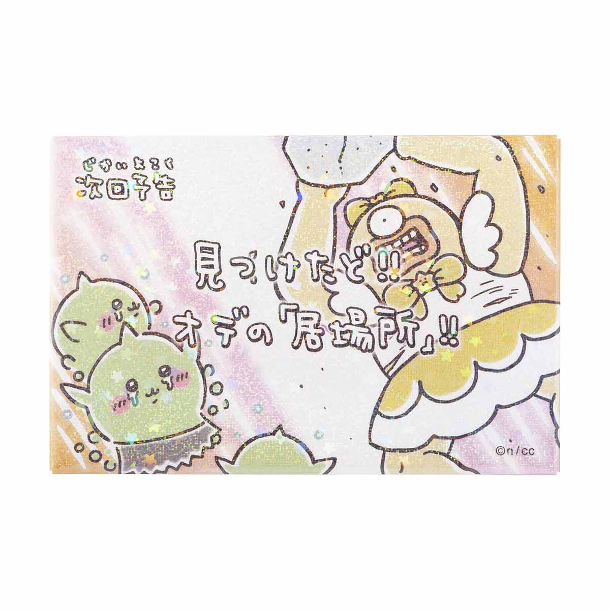 치이카와 매지컬 치이카와 홀로그램 스퀘어 마그넷 (다음 회 예고 찾았다!!)