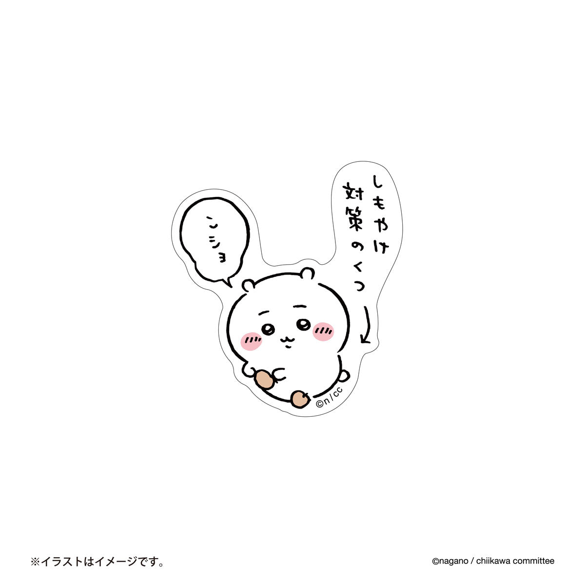 ちいかわ スマホに貼れるサイズのステッカー（しもやけ対策のくつ）