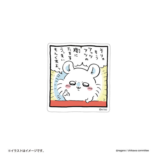 치이카와 스마트폰에 붙일 수 있는 크기의 스티커 (맛있는 거 줘)