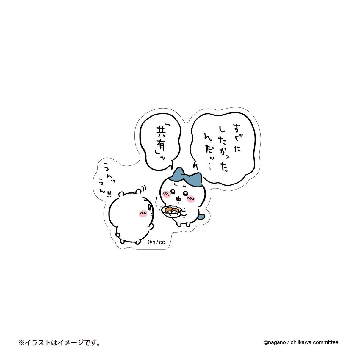 치이카와 스마트폰에 붙일 수 있는 크기의 스티커 ("공유")