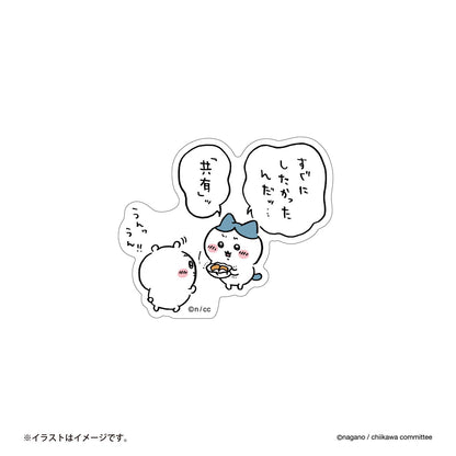 치이카와 스마트폰에 붙일 수 있는 크기의 스티커 ("공유")