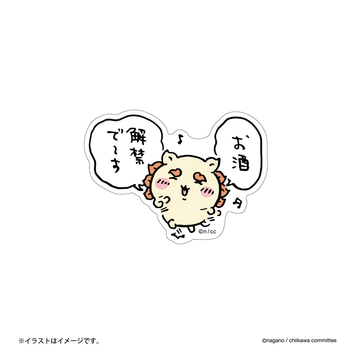 吉伊卡哇 手机可贴尺寸贴纸（解禁喝酒）