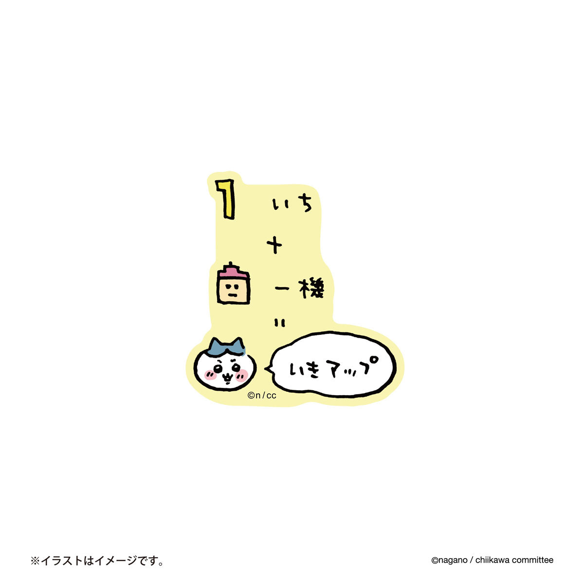 ちいかわ スマホに貼れるサイズのステッカー（いきアップ）