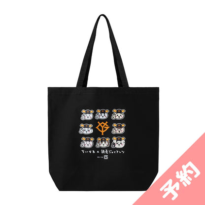 【pre-order】Chiikawa× Yomiuri Giants Large toteBag(Small Okao) [Scheduled to be shipped sequentially from mid -August 2024 (cancellation is not possible in the case of postponement of shipping)]