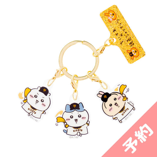 【予約】ちいかわ×読売ジャイアンツ 4連アクリルキーホルダー（巨人のみんな）【2024年8月中旬より順次発送予定（発送延期の場合もキャンセル不可）】【通常商品と同時購入・配送希望日指定不可】【キャンペーン対象外】