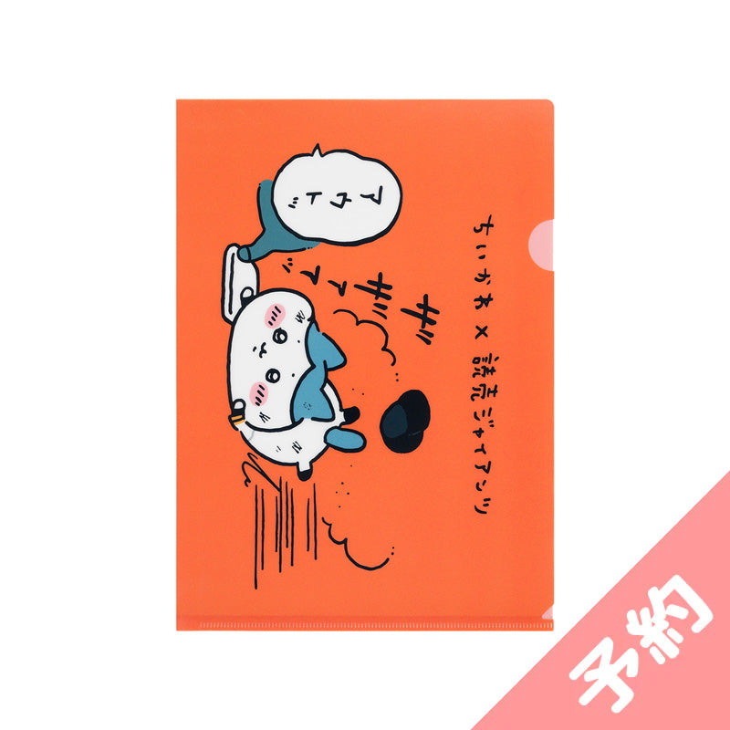 【予約】ちいかわ×読売ジャイアンツ クリアファイル（スライディングハチワレ）【2024年8月中旬より順次発送予定（発送延期の場合もキャンセル不可）】【通常商品と同時購入・配送希望日指定不可】【キャンペーン対象外】