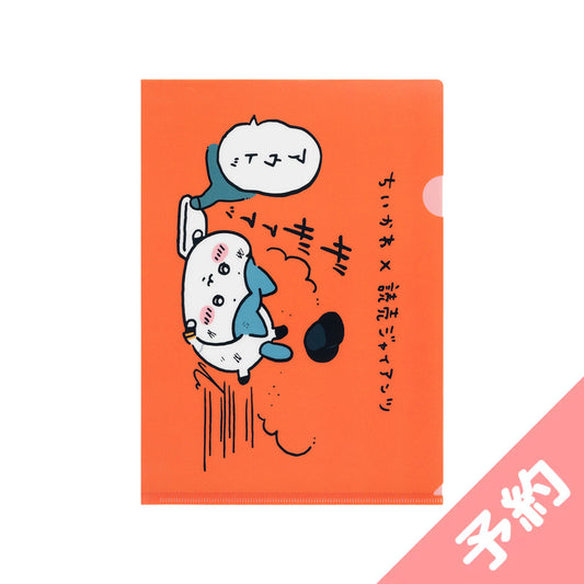 【予約】ちいかわ×読売ジャイアンツ クリアファイル（スライディングハチワレ）【2024年8月中旬より順次発送予定（発送延期の場合もキャンセル不可）】【通常商品と同時購入・配送希望日指定不可】【キャンペーン対象外】