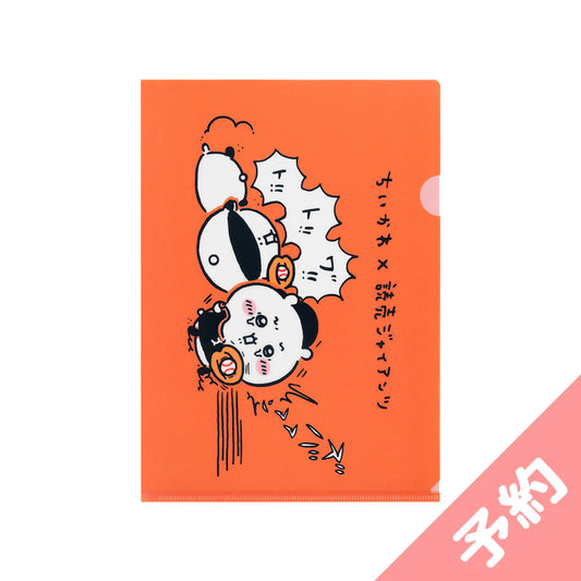 【予約】ちいかわ×読売ジャイアンツ クリアファイル（キャッチャーちいかわ）【2024年8月中旬より順次発送予定（発送延期の場合もキャンセル不可）】【通常商品と同時購入・配送希望日指定不可】【キャンペーン対象外】