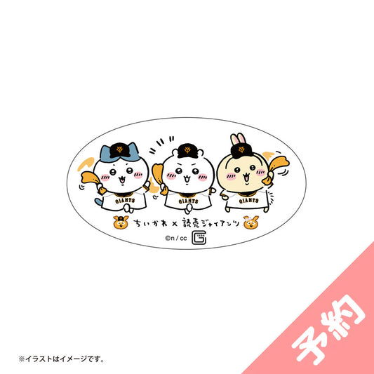 【予約】ちいかわ×読売ジャイアンツ スマホに貼れるサイズのステッカー（巨人のみんな）【2024年8月中旬より順次発送予定（発送延期の場合もキャンセル不可）】【通常商品と同時購入・配送希望日指定不可】【キャンペーン対象外】
