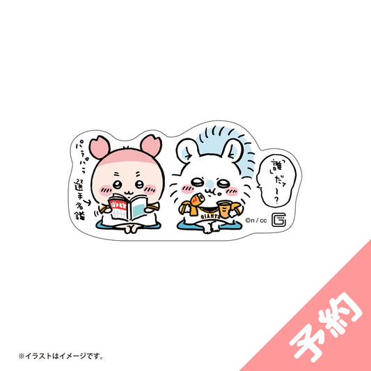 【予約】ちいかわ×読売ジャイアンツ スマホに貼れるサイズのステッカー（観客席）【2024年8月中旬より順次発送予定（発送延期の場合もキャンセル不可）】【通常商品と同時購入・配送希望日指定不可】【キャンペーン対象外】