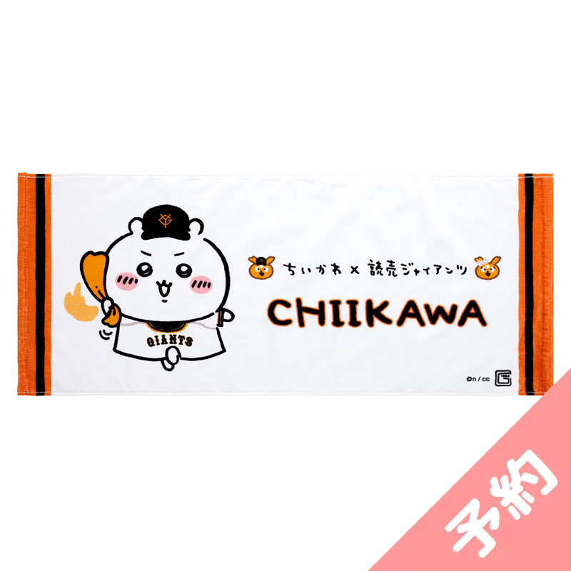 【予約】ちいかわ×読売ジャイアンツ やわらかフェイスタオル（ちいかわ）【2024年8月中旬より順次発送予定（発送延期の場合もキャンセル不可）】【通常商品と同時購入・配送希望日指定不可】【キャンペーン対象外】