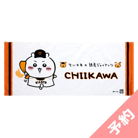 【予約】ちいかわ×読売ジャイアンツ やわらかフェイスタオル（ちいかわ）【2024年8月中旬より順次発送予定（発送延期の場合もキャンセル不可）】【通常商品と同時購入・配送希望日指定不可】【キャンペーン対象外】