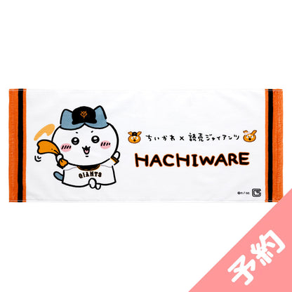 【予約】ちいかわ×読売ジャイアンツ やわらかフェイスタオル（ハチワレ）【2024年8月中旬より順次発送予定（発送延期の場合もキャンセル不可）】【通常商品と同時購入・配送希望日指定不可】【キャンペーン対象外】