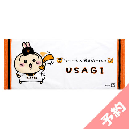 【予約】ちいかわ×読売ジャイアンツ やわらかフェイスタオル（うさぎ）【2024年8月中旬より順次発送予定（発送延期の場合もキャンセル不可）】【通常商品と同時購入・配送希望日指定不可】【キャンペーン対象外】
