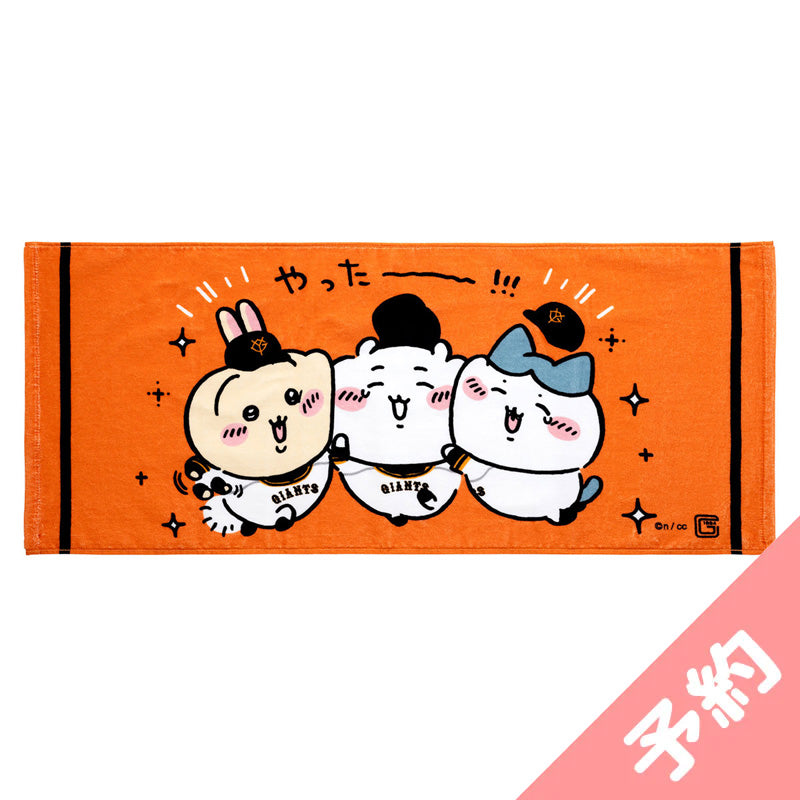 【予約】ちいかわ×読売ジャイアンツ やわらかフェイスタオル（やった～！！！）【2024年8月中旬より順次発送予定（発送延期の場合もキャンセル不可）】【通常商品と同時購入・配送希望日指定不可】【キャンペーン対象外】