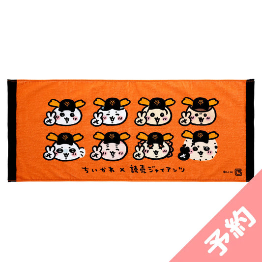 【予約】ちいかわ×読売ジャイアンツ やわらかフェイスタオル（ちっちゃいおかお）【2024年8月中旬より順次発送予定（発送延期の場合もキャンセル不可）】【通常商品と同時購入・配送希望日指定不可】【キャンペーン対象外】