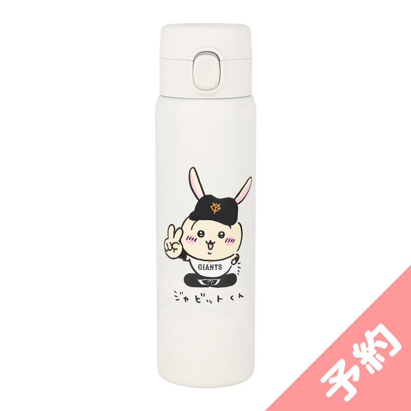 [예약] 치이카와×요미우리 자이언츠 원 푸시 보틀【2024년 8월 중순부터 순차 발송 예정 (발송 연기 시 취소 불가)】【일반 상품과 동시에 구매・배송 희망일 지정 불가】【캠페인 대상 제외】
