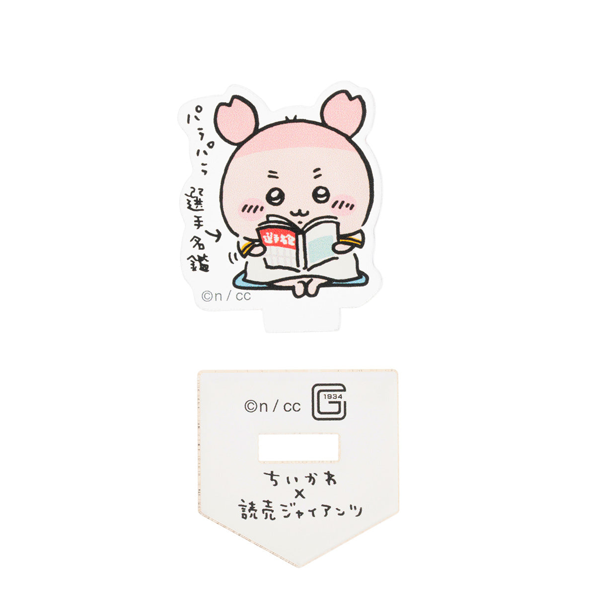 【予約】ちいかわ×読売ジャイアンツ トレーディングアクリルスタンド（全8種）【2024年8月中旬より順次発送予定（発送延期の場合もキャンセル不可）】【通常商品と同時購入・配送希望日指定不可】【キャンペーン対象外】