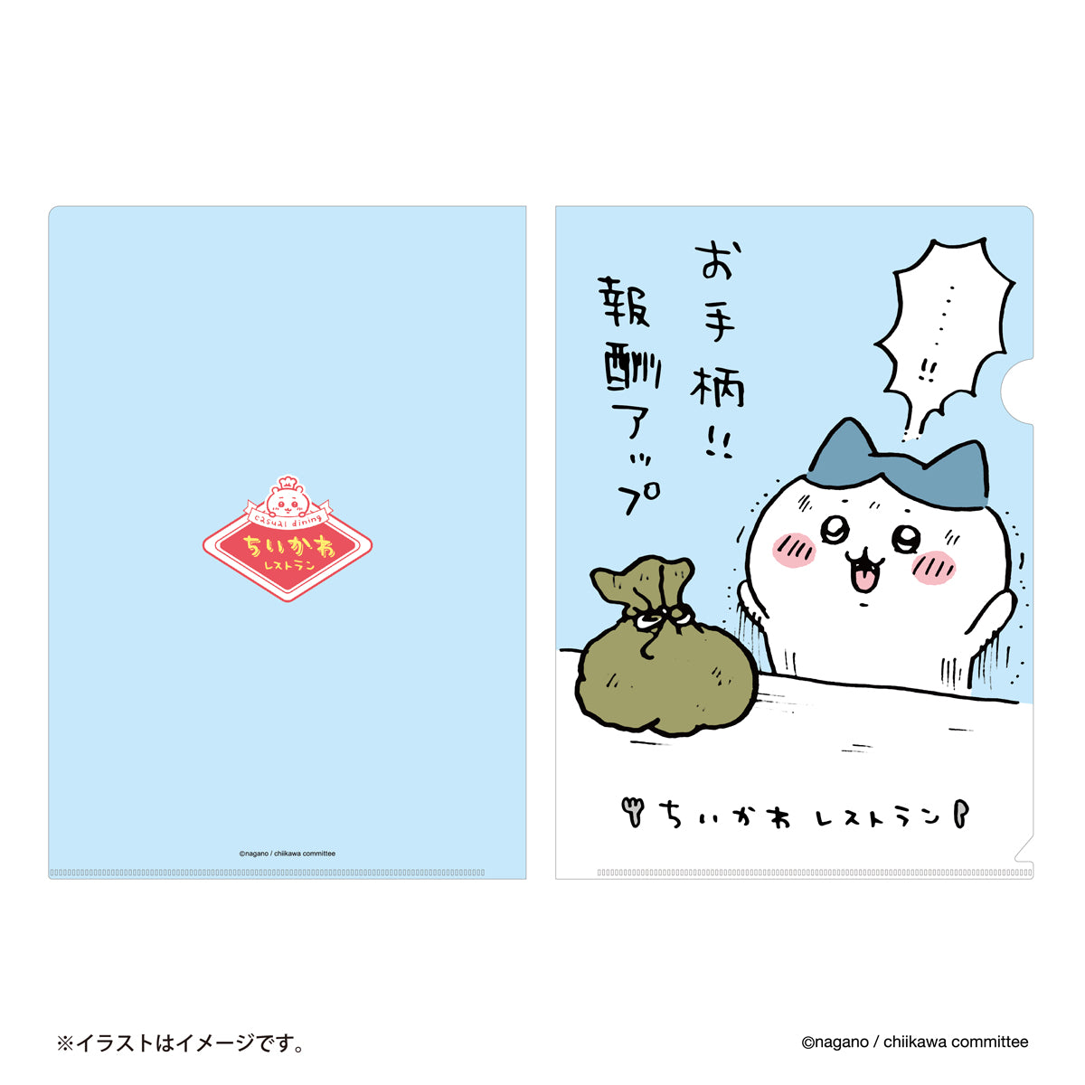 Chiikawa Restaurant Clear Folder (Good Job!! Reward Up)