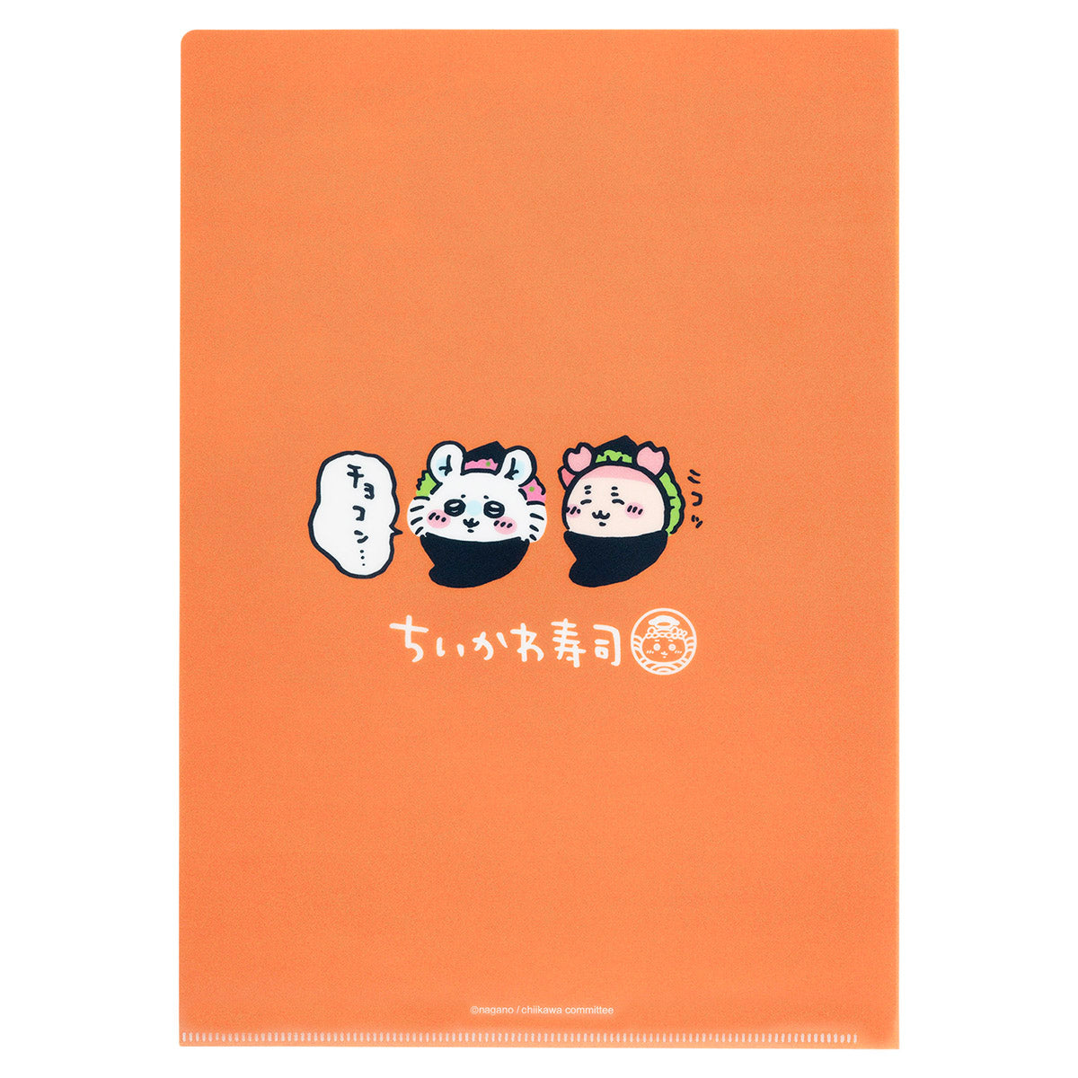 ちいかわ ちいかわ寿司 クリアファイル（食べすぎ注意）