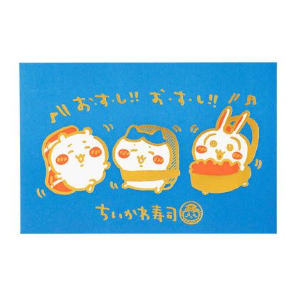吉伊卡哇 吉伊卡哇壽司 活版明信片（吉伊卡哇壽司！！吉伊卡哇壽司！！）