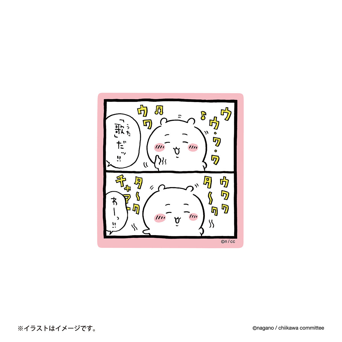 ちいかわ スマホに貼れるサイズのステッカー（「歌」だッ！！）