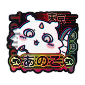 吉伊卡哇 東京吉伊卡哇 手機貼紙（那孩子）