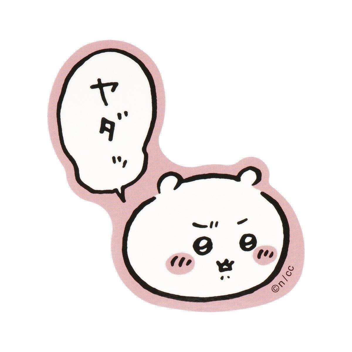 ちいかわ スマホに貼れるサイズのステッカー（ちいかわ 「ヤダッ」）