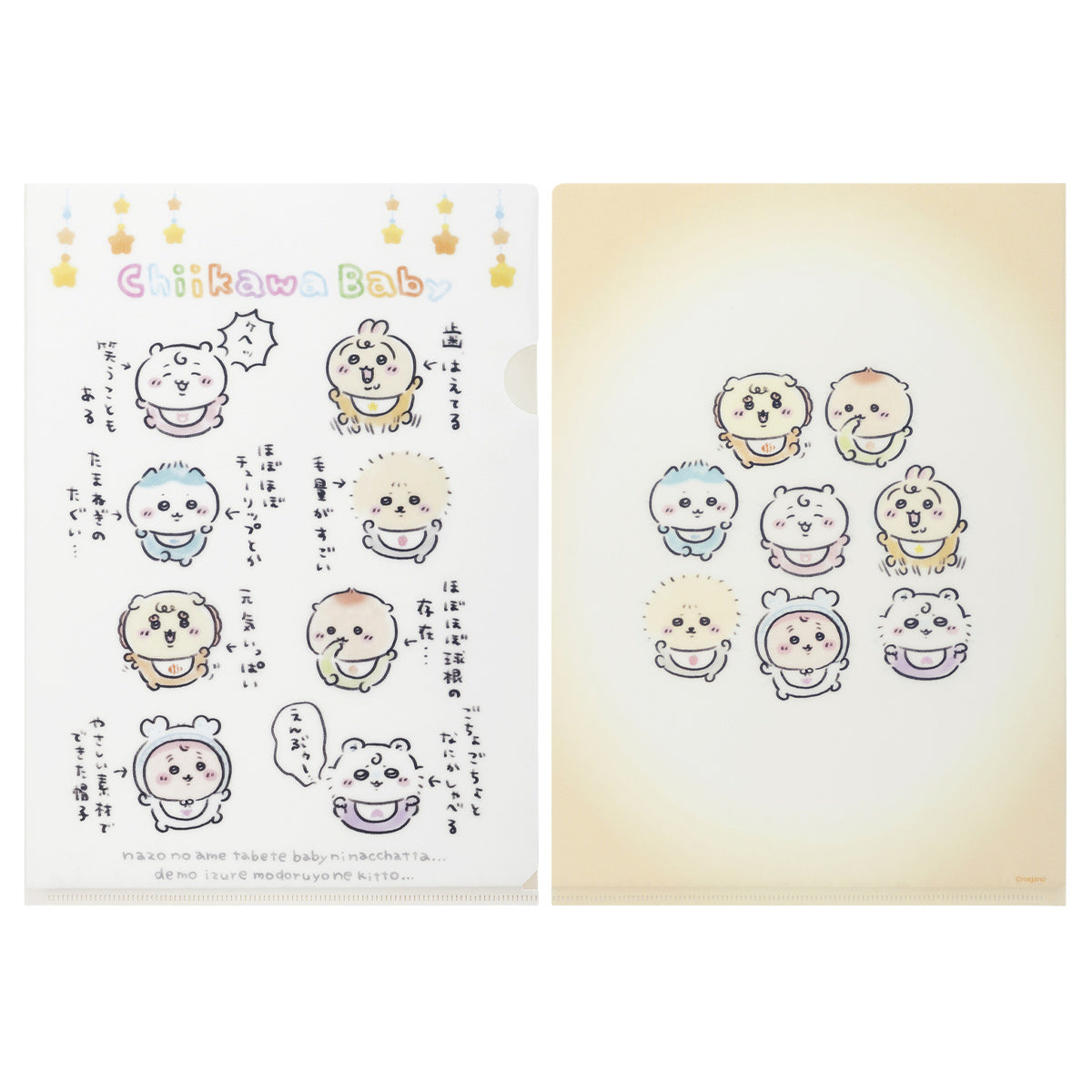 ちいかわ Chiikawa Baby クリアファイル（みんな）