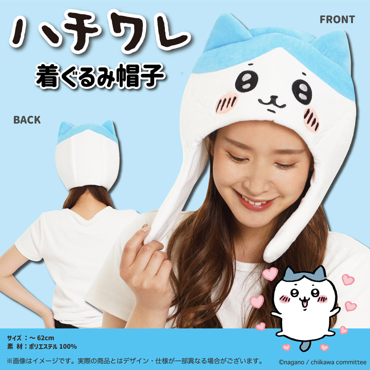 ちいかわ 着ぐるみ帽子（ハチワレ）