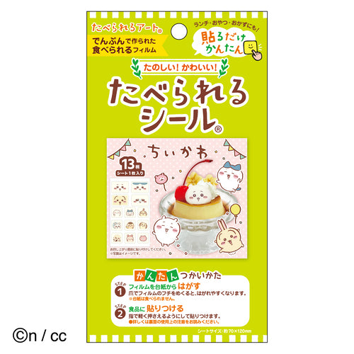 치이카와 먹을 수 있는 스티커 (천연 색소)